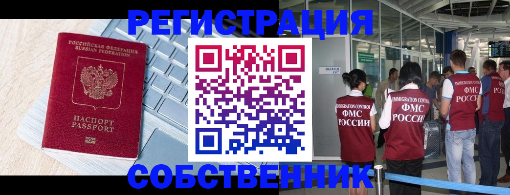 миграционный учет в Десногорске