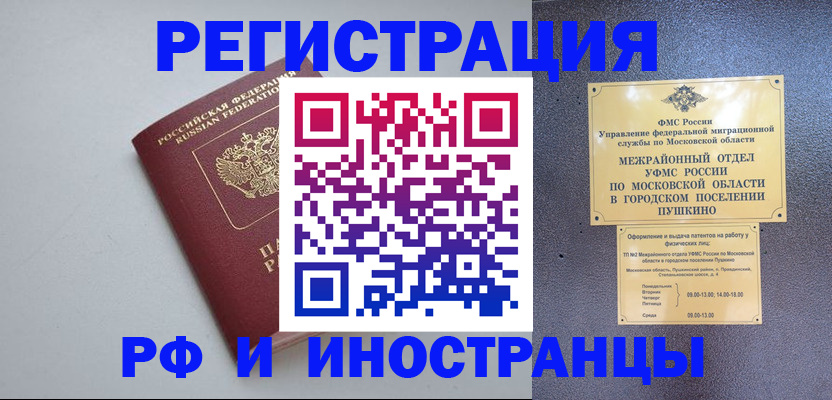 временная прописка в Десногорске