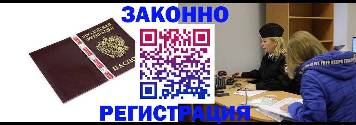 где прописаться в Десногорске