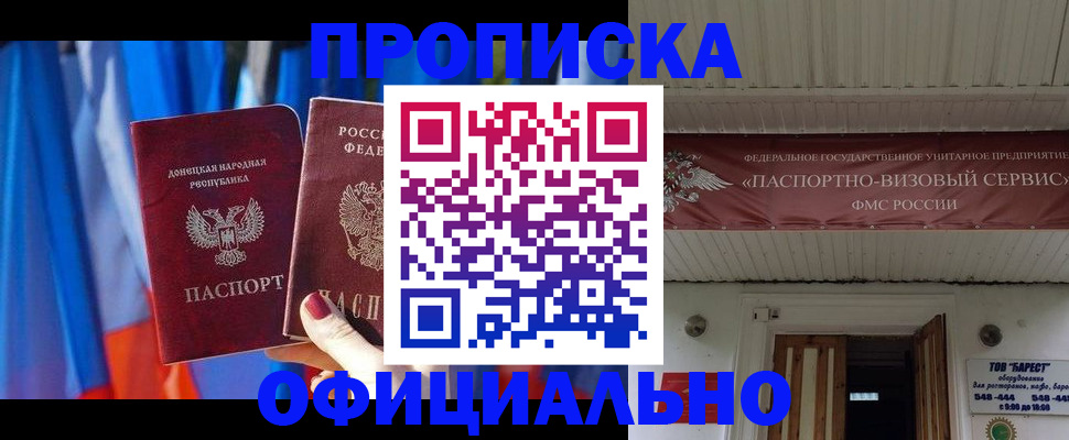 временная регистрация для всех в Десногорске