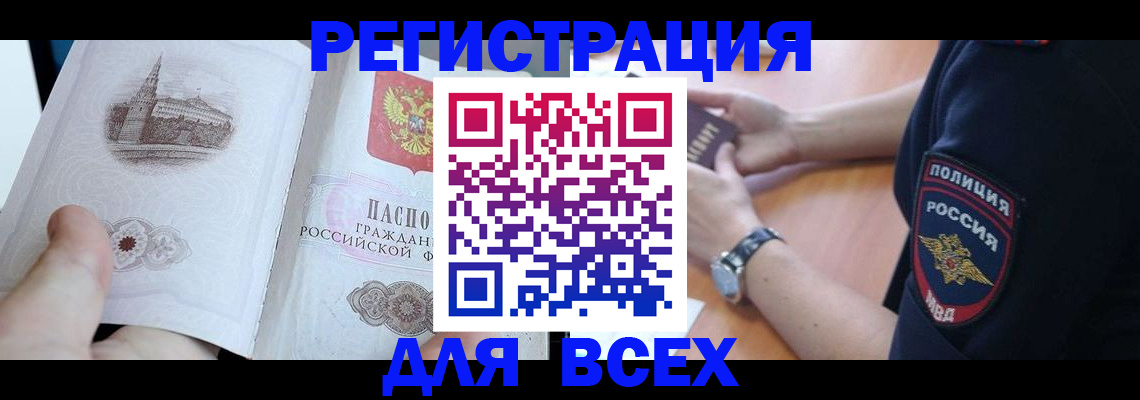 временная регистрация в квартире в Десногорске