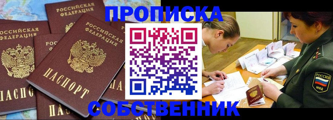 временная регистрация законно в Десногорске